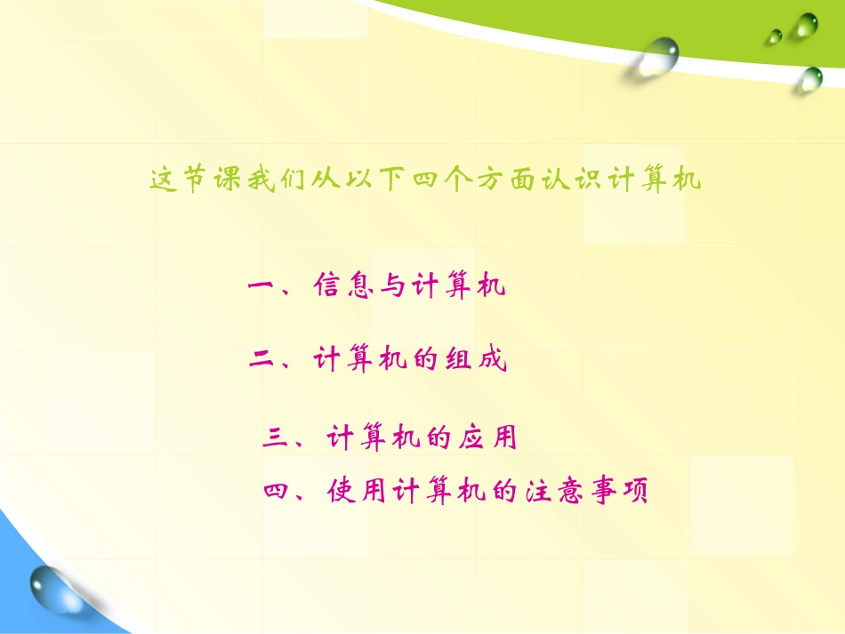 第1课《认识新朋友》_第2页