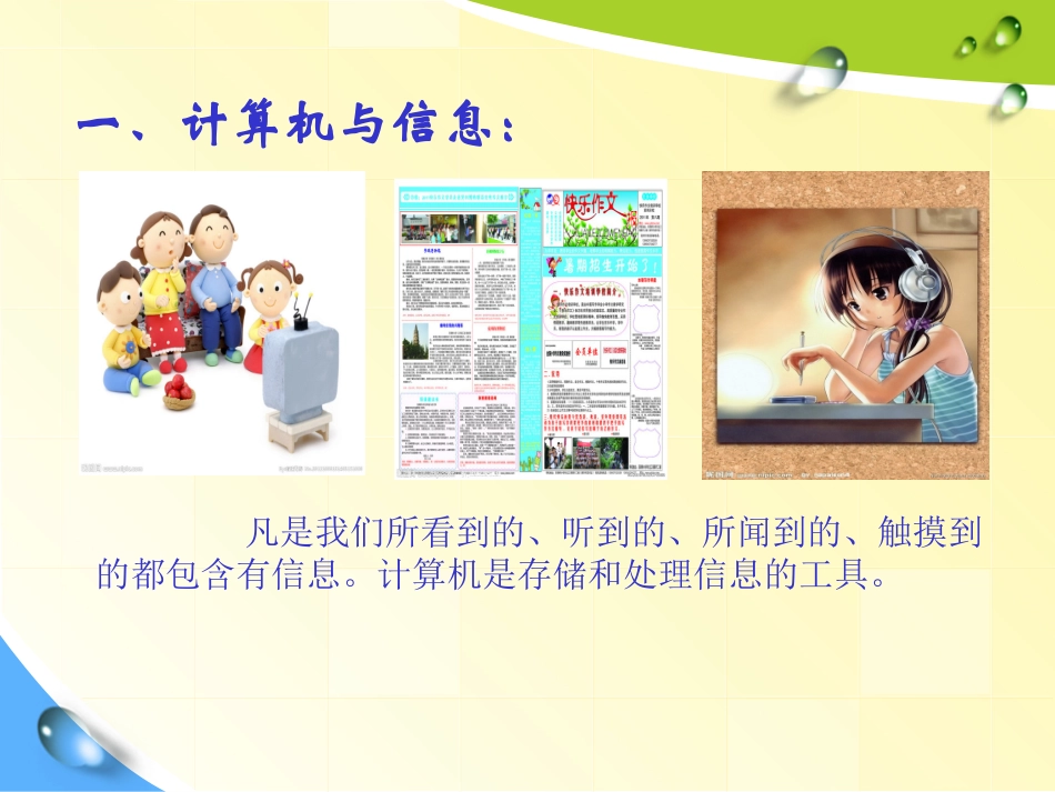 第1课《认识新朋友》_第3页