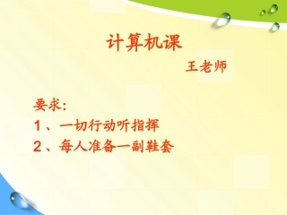 第1课《认识新朋友》