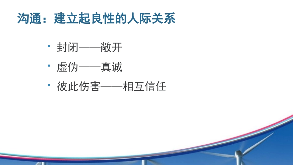 好教师都是沟通高手_第3页