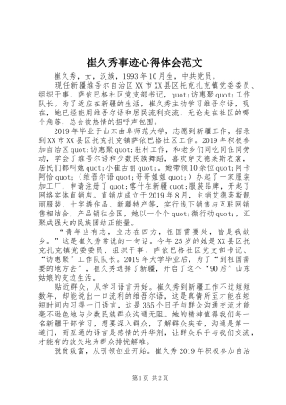 崔久秀事迹心得体会范文