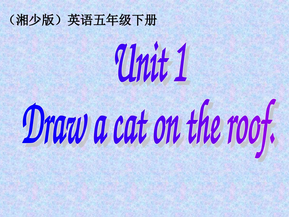五年级下册第一课_第1页