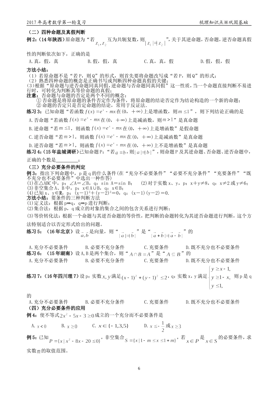 第三讲常用逻辑用语_第2页