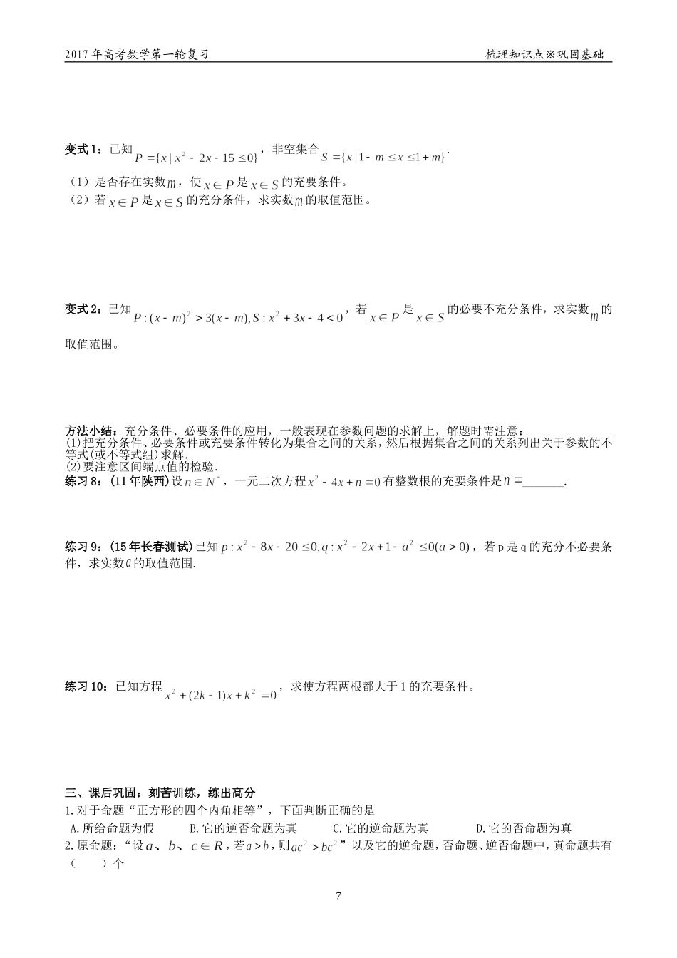 第三讲常用逻辑用语_第3页