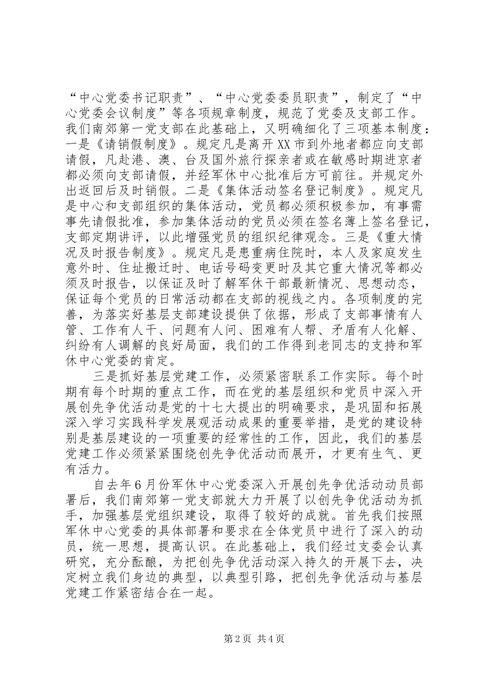 军休办：军休中心委员抓好基层党建工作心得体会_第2页