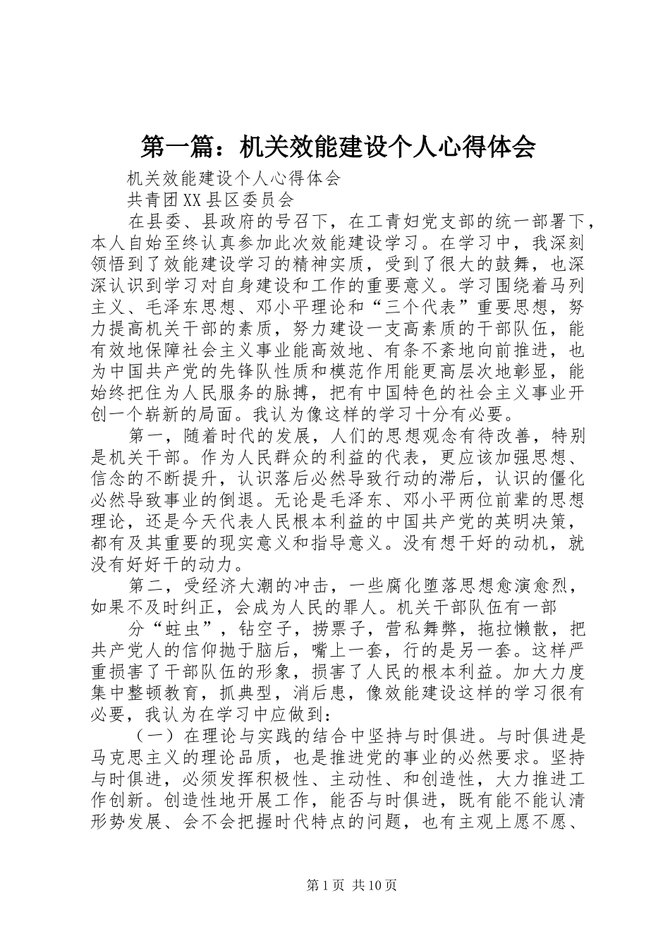 第一篇：机关效能建设个人心得体会_第1页