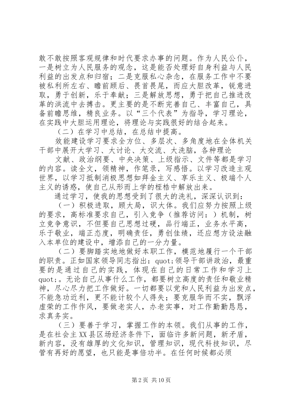 第一篇：机关效能建设个人心得体会_第2页