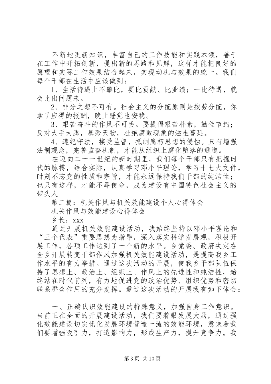 第一篇：机关效能建设个人心得体会_第3页