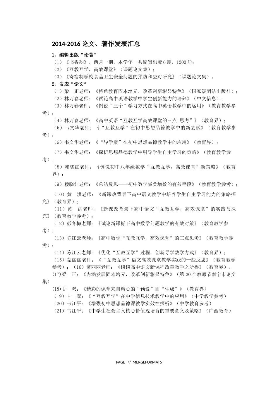 各类各级刊物2014-2016论文、著作发表汇总_第1页