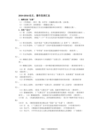 各类各级刊物2014-2016论文、著作发表汇总