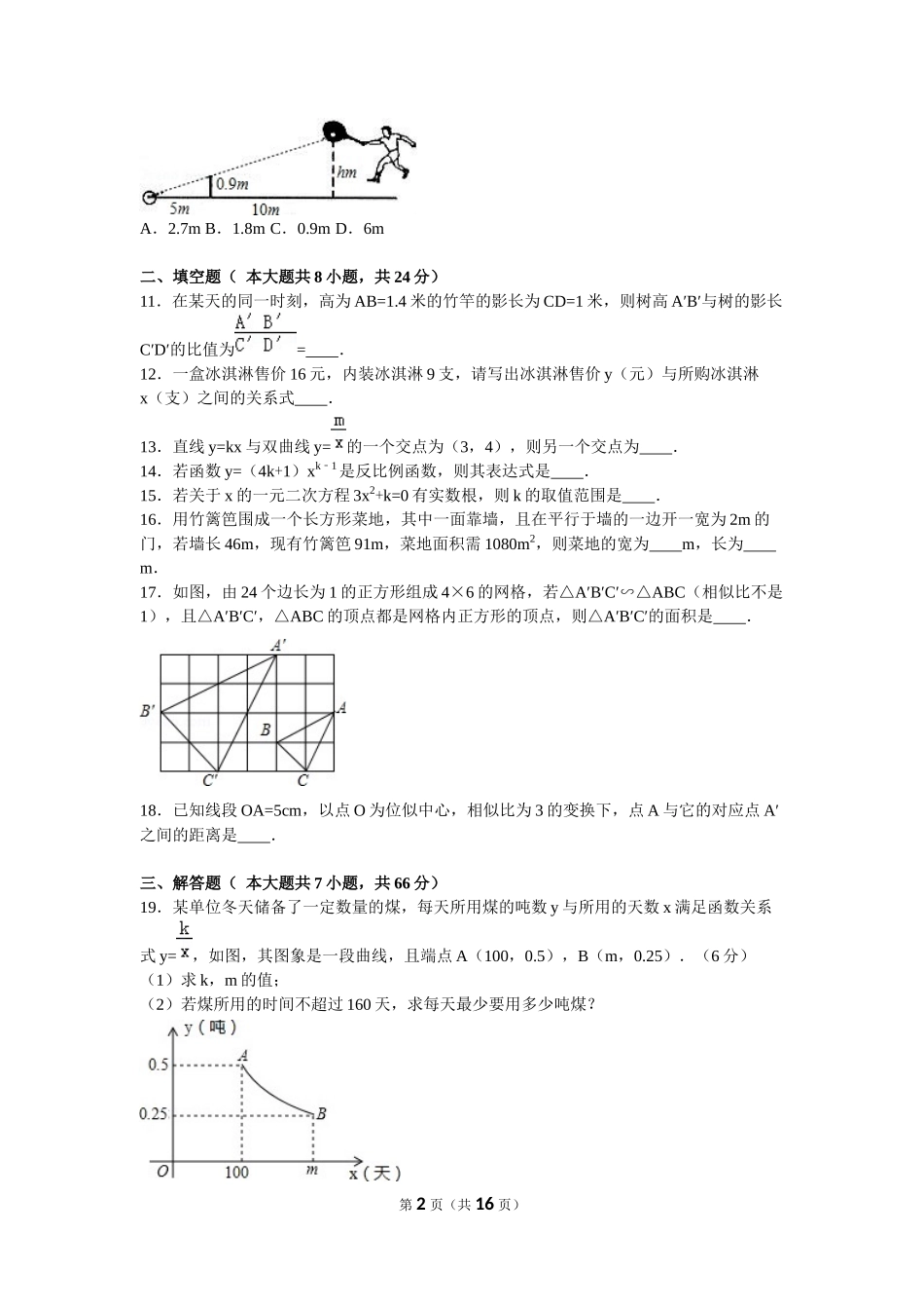 禾青中心学校期中测试题_第2页