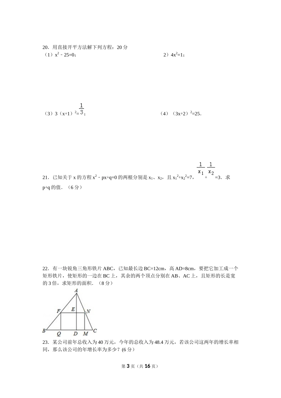 禾青中心学校期中测试题_第3页