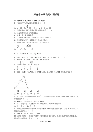 禾青中心学校期中测试题