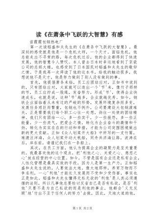 读《在萧条中飞跃的大智慧》有感