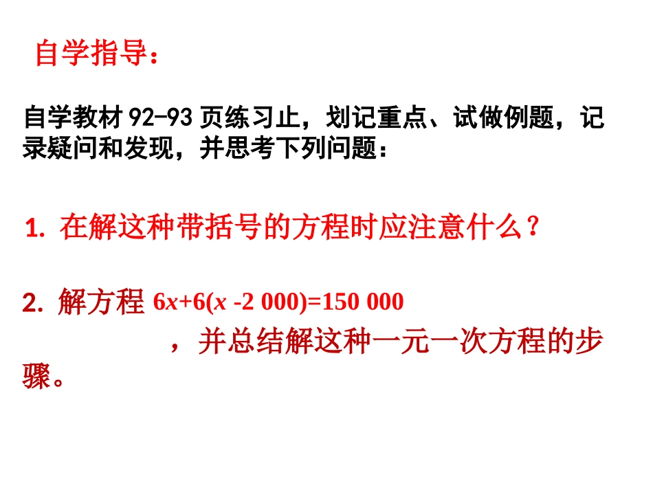 一元一次方程的解法（）_第3页