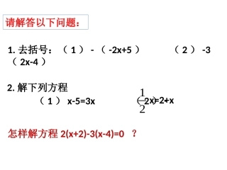 一元一次方程的解法（）