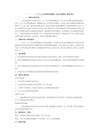 《一元二次方程的的解法—因式分解法》教学设计