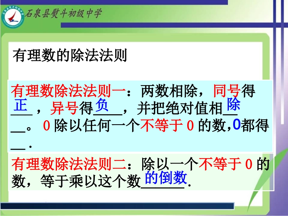 有理数的除法第课时_第2页