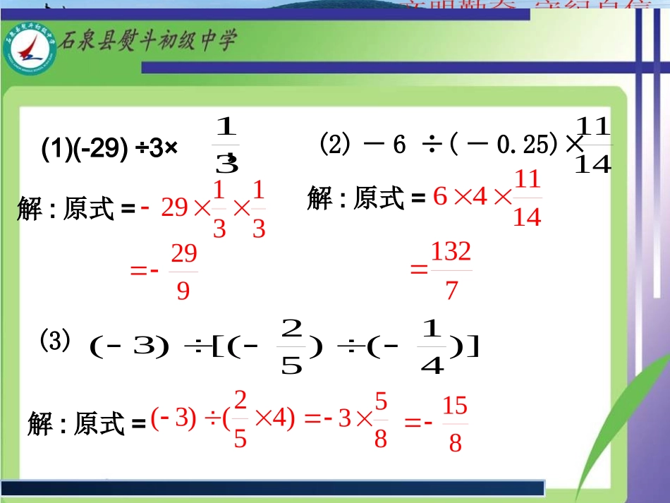 有理数的除法第课时_第3页