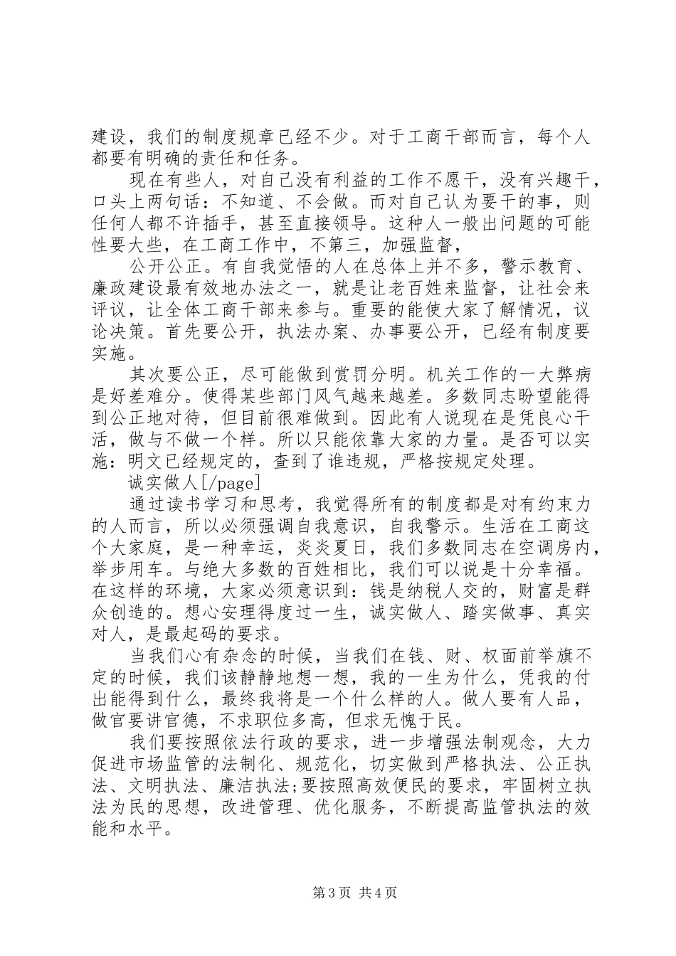 关于工商干部的学习心得体会_第3页