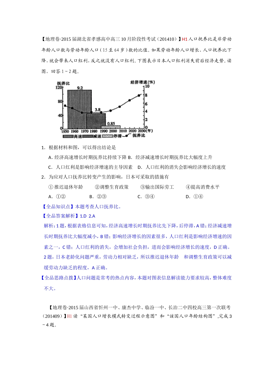 人口的数量变化2_第1页