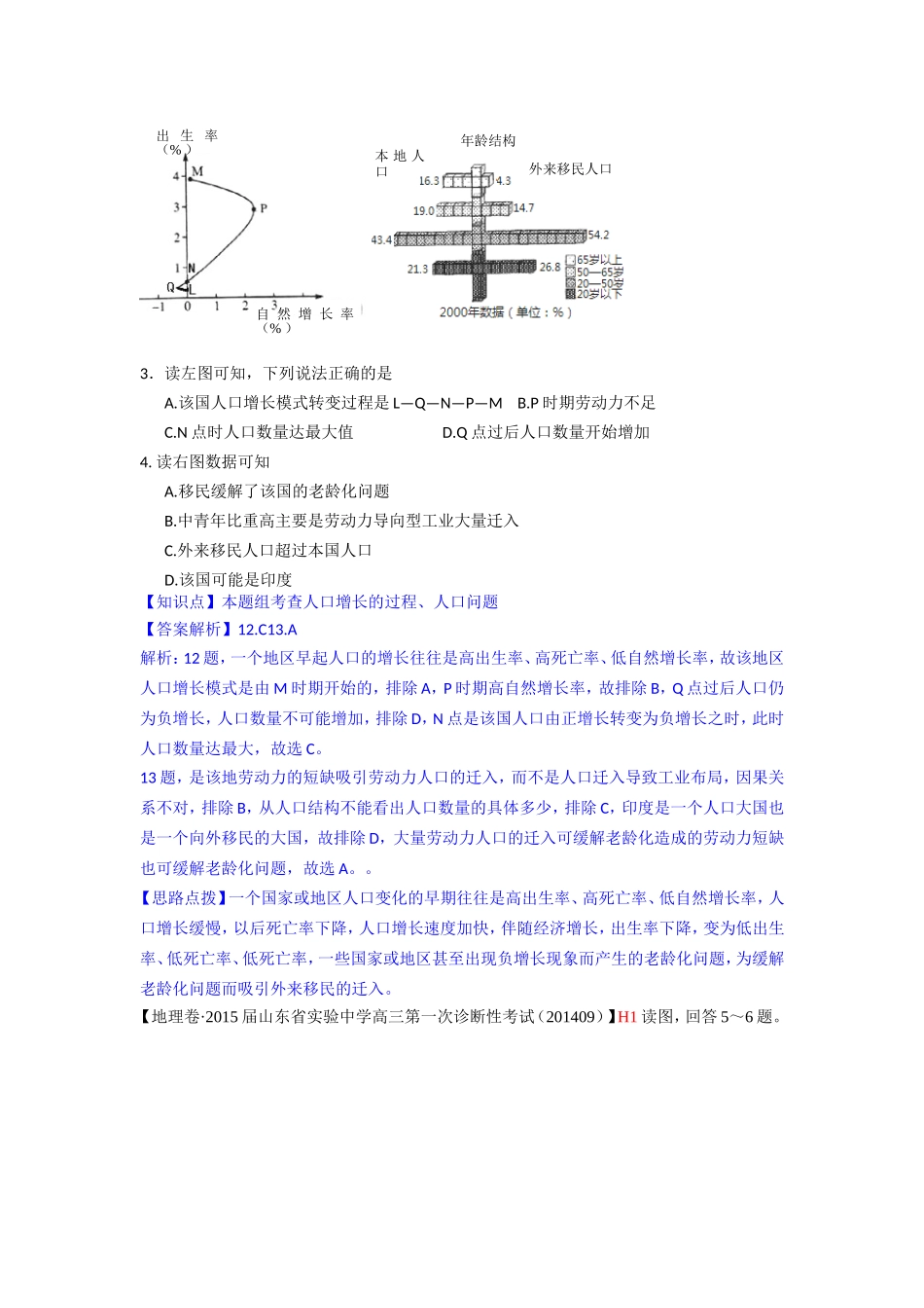 人口的数量变化2_第2页