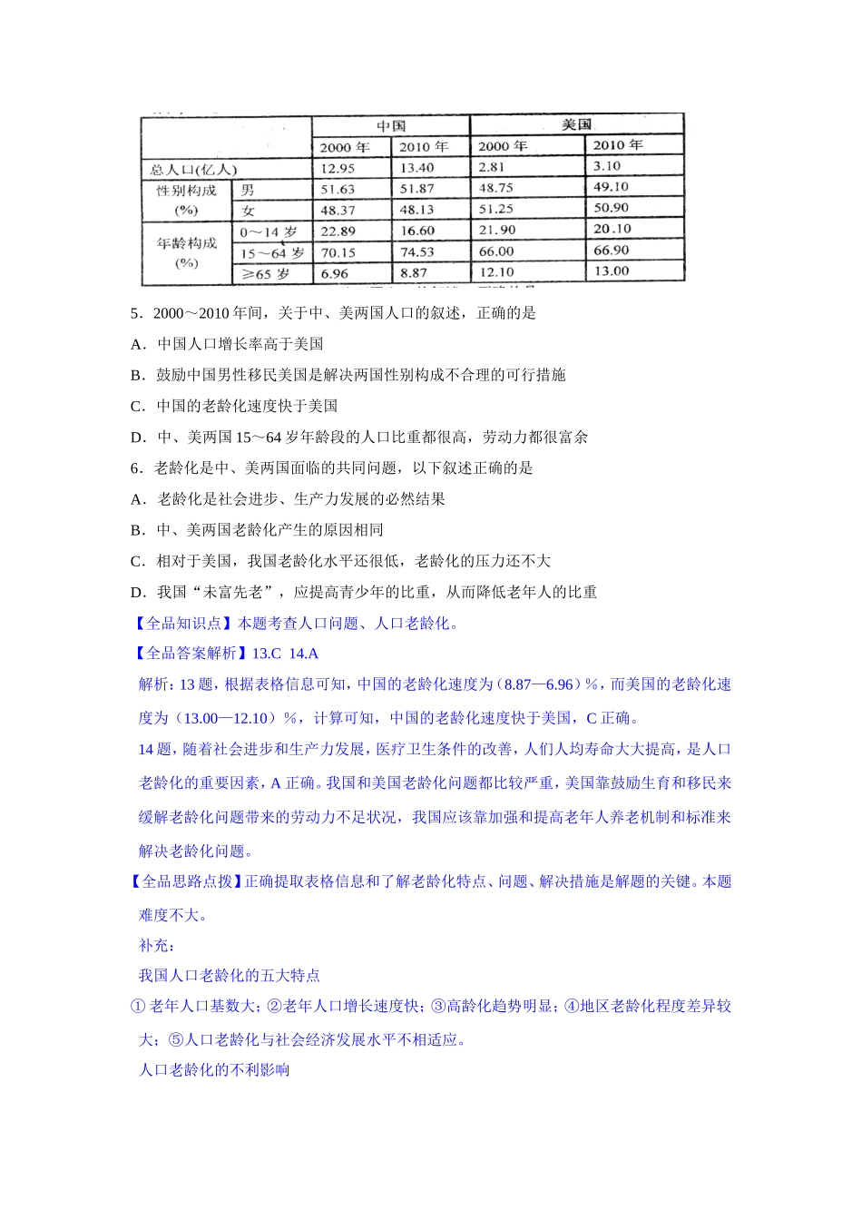 人口的数量变化2_第3页