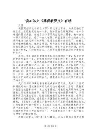 读加尔文《基督教要义》有感