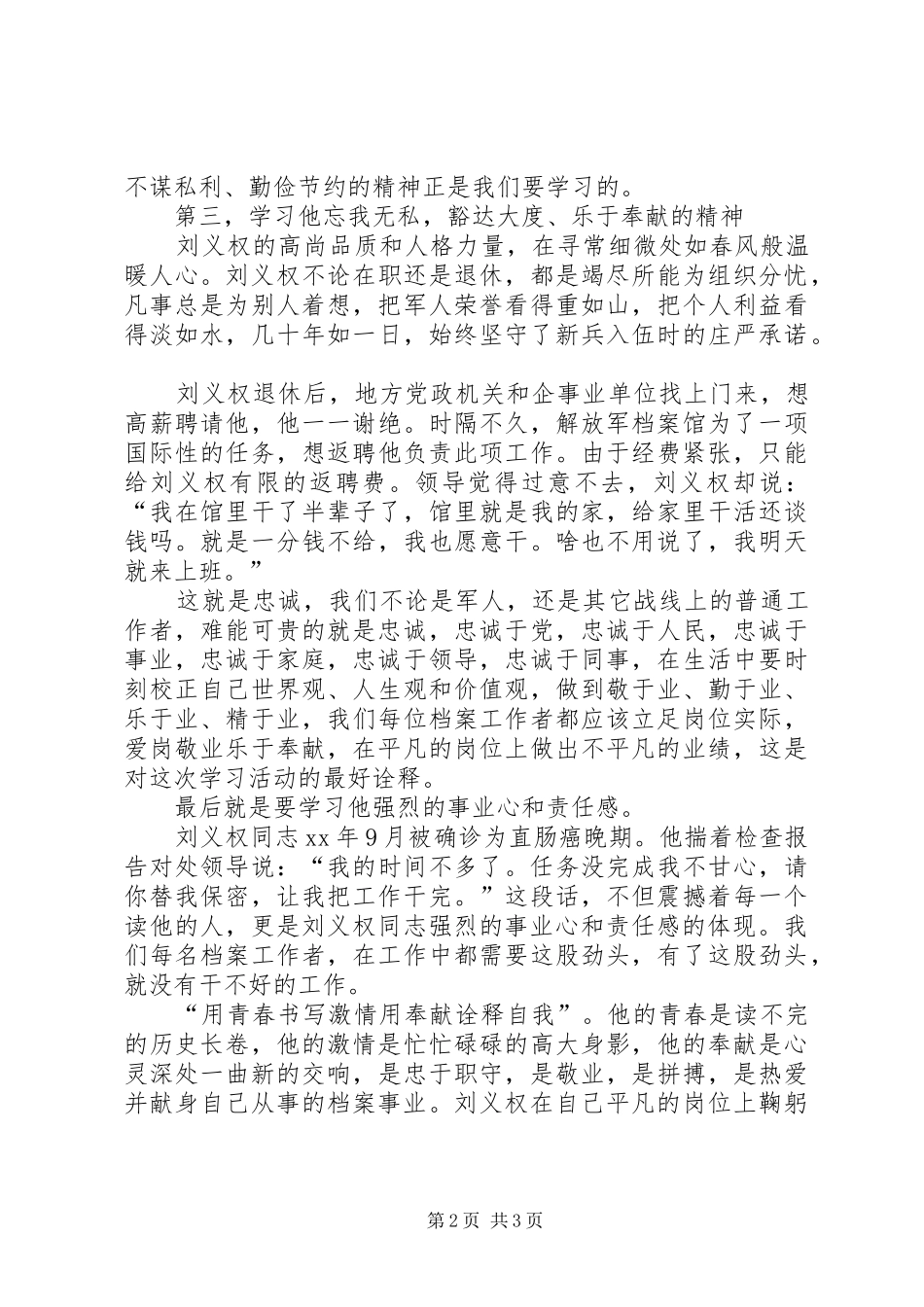 对学习刘义权同志先进事迹的体会_第2页