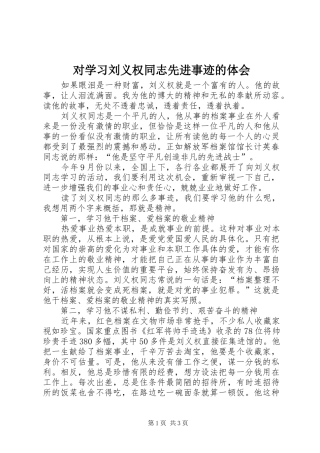 对学习刘义权同志先进事迹的体会
