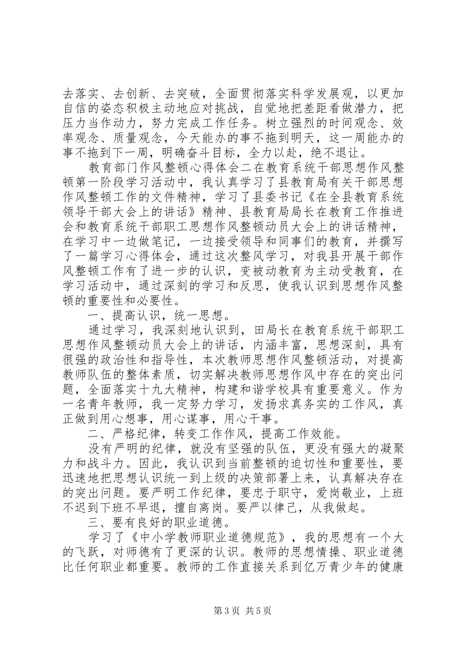 教育部门干部作风整顿心得体会_第3页