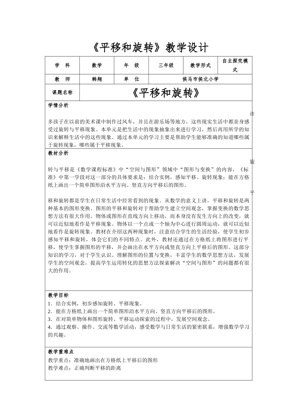 《平移和旋转》教学设计_第1页