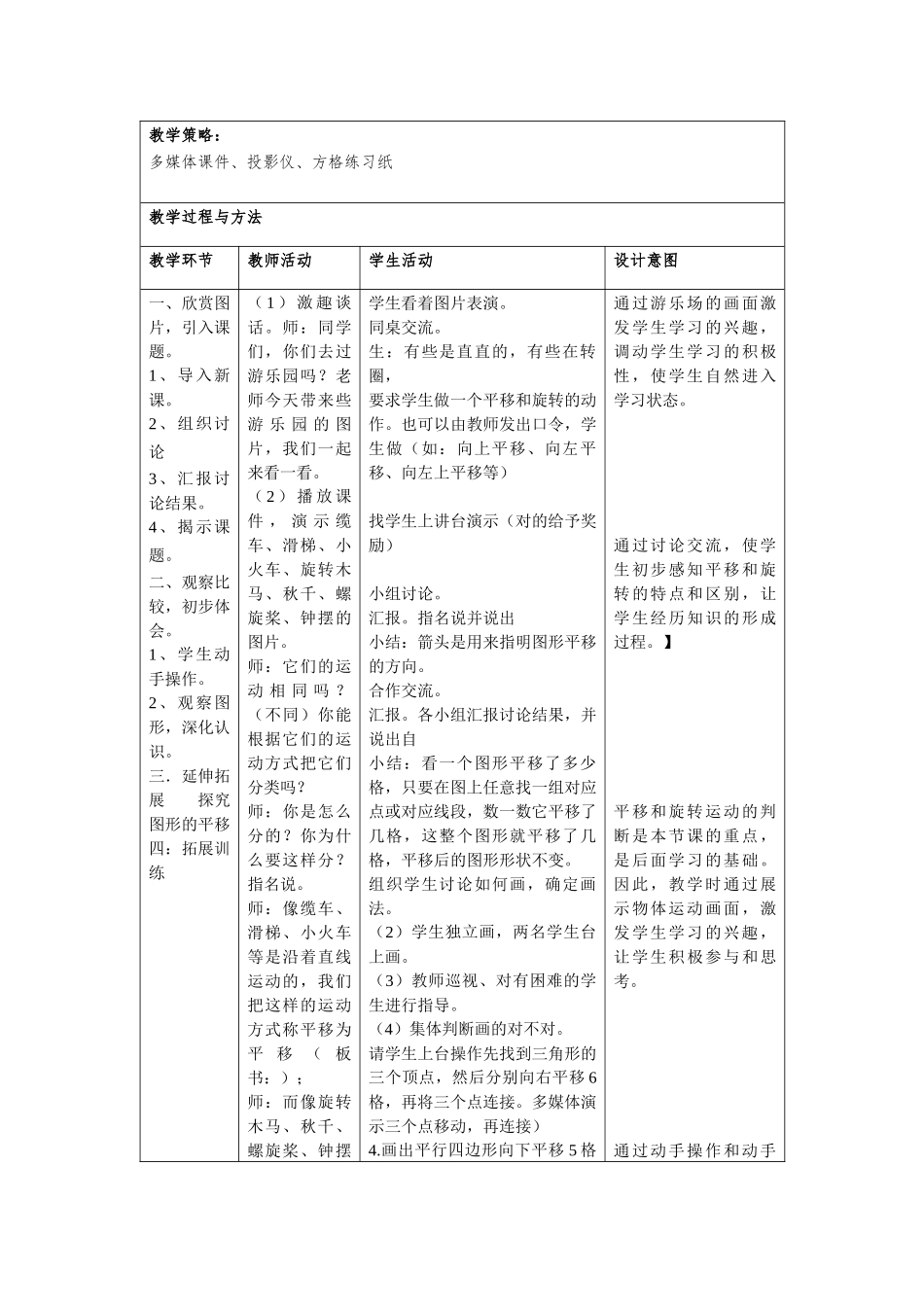 《平移和旋转》教学设计_第2页
