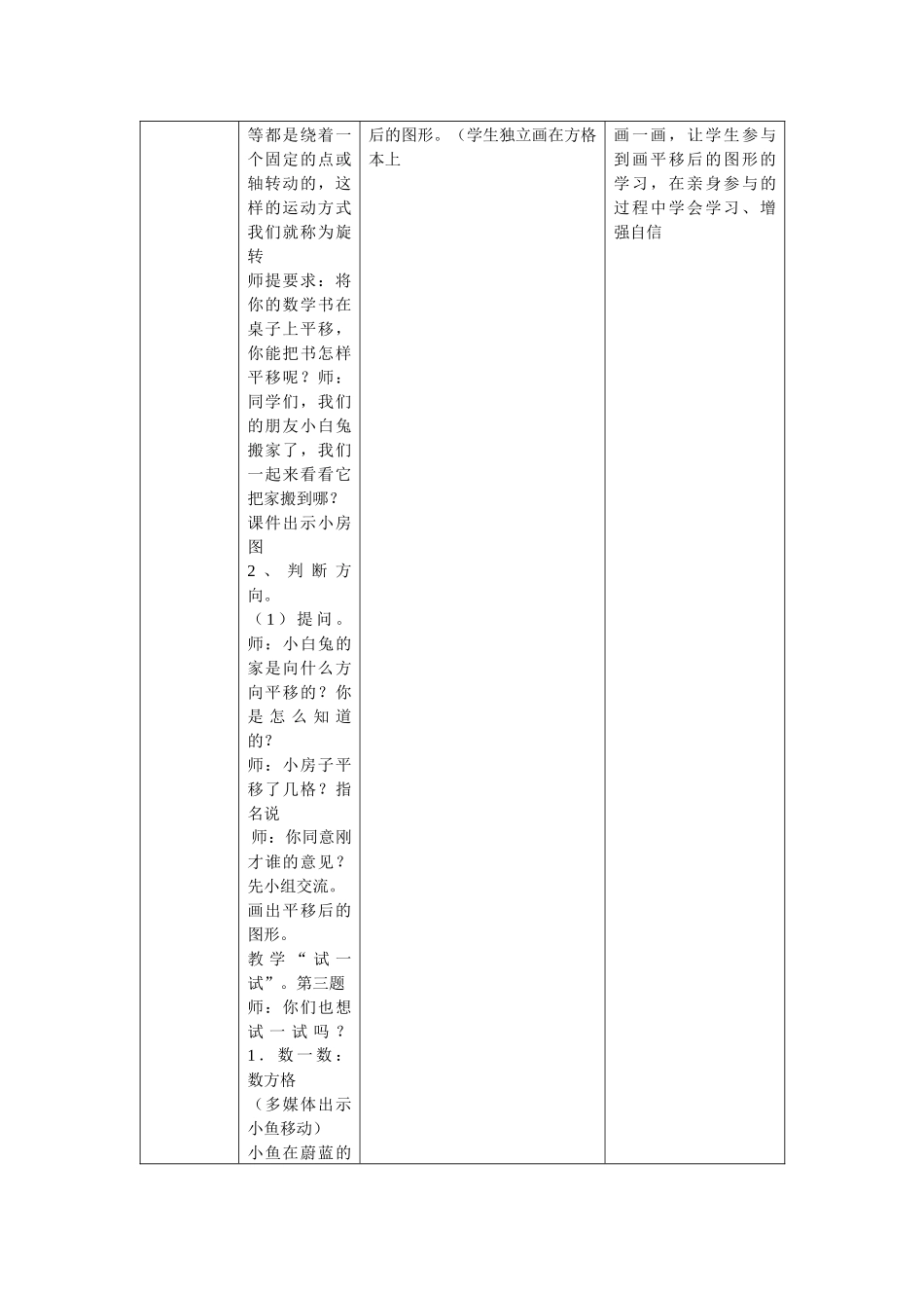 《平移和旋转》教学设计_第3页