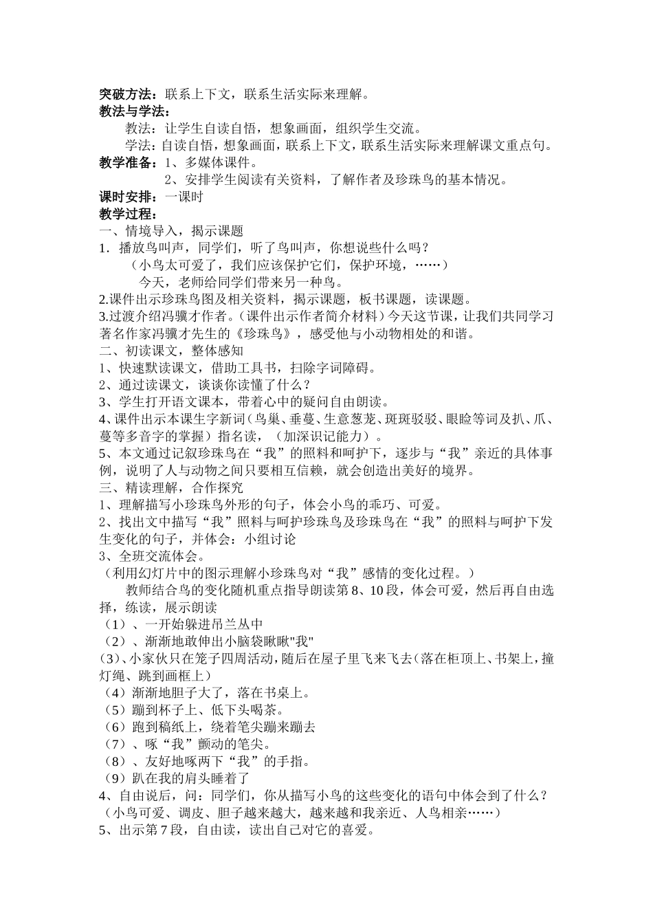 人教版五年级上册16课《珍珠鸟》教案_第2页