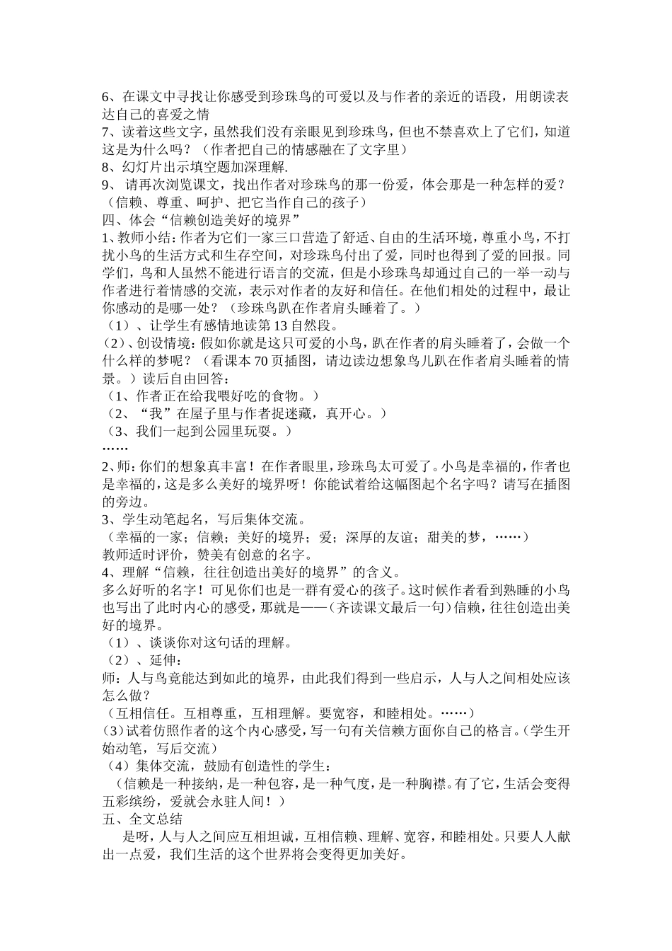人教版五年级上册16课《珍珠鸟》教案_第3页