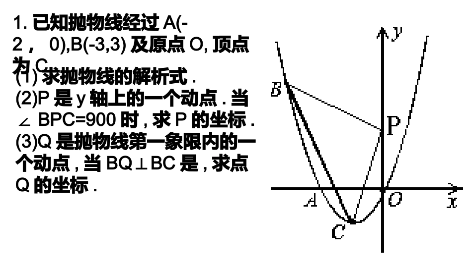 二次函数压轴题小_第3页