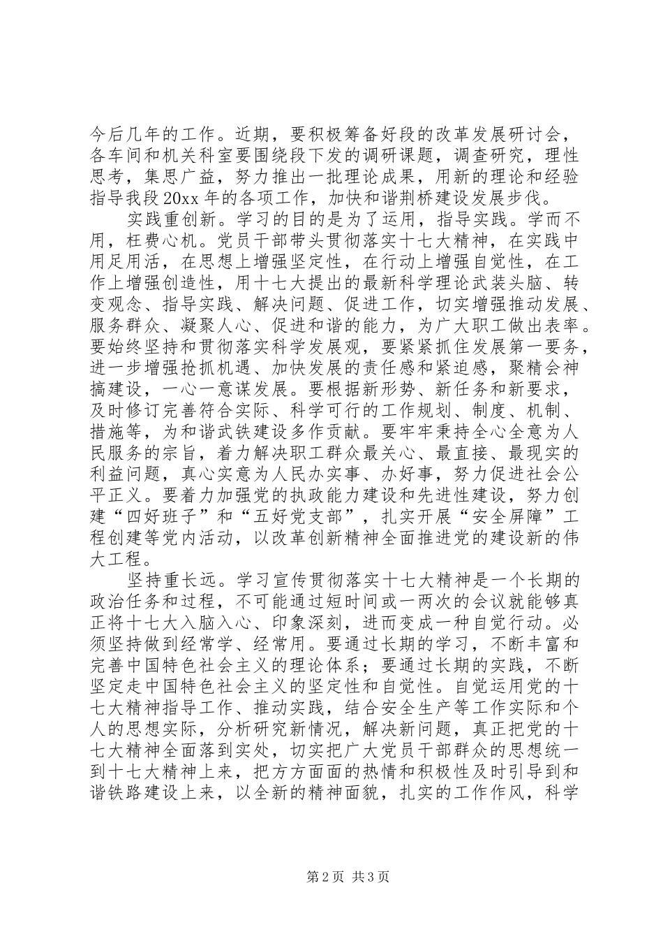 铁路系统学习贯彻十七大精神心得体会_第2页