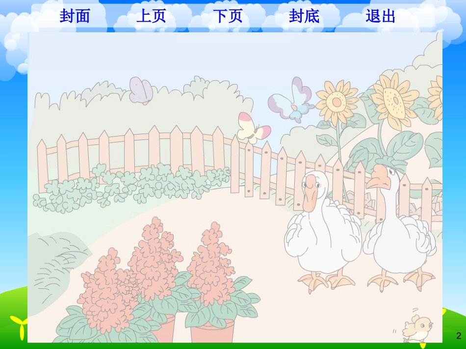 《1～5的认识》课件_第2页