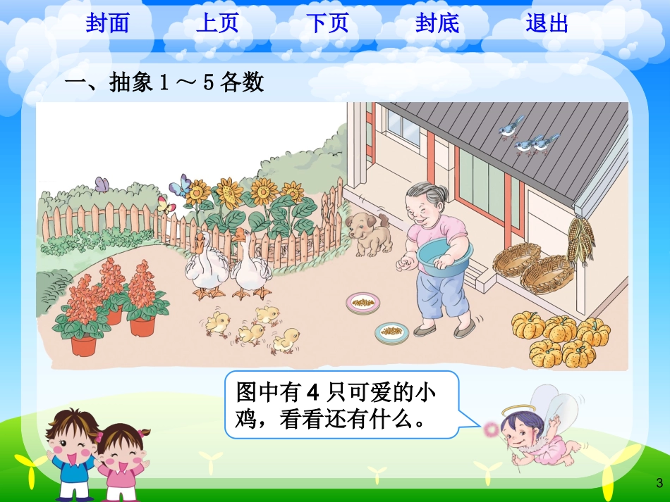 《1～5的认识》课件_第3页