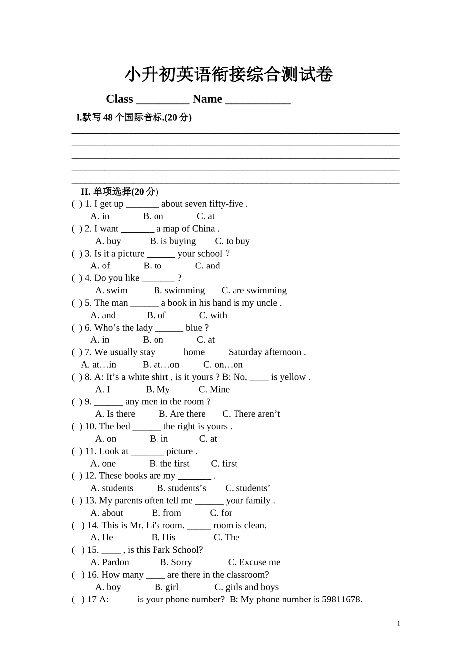 小升初英语衔接综合测试卷_第1页