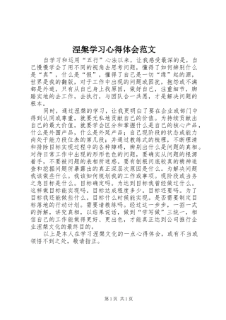 涅槃学习心得体会范文