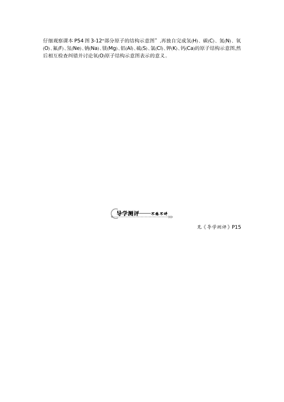 《原子的结构》（第1课时）导学案_第2页