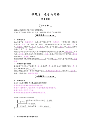 《原子的结构》（第1课时）导学案