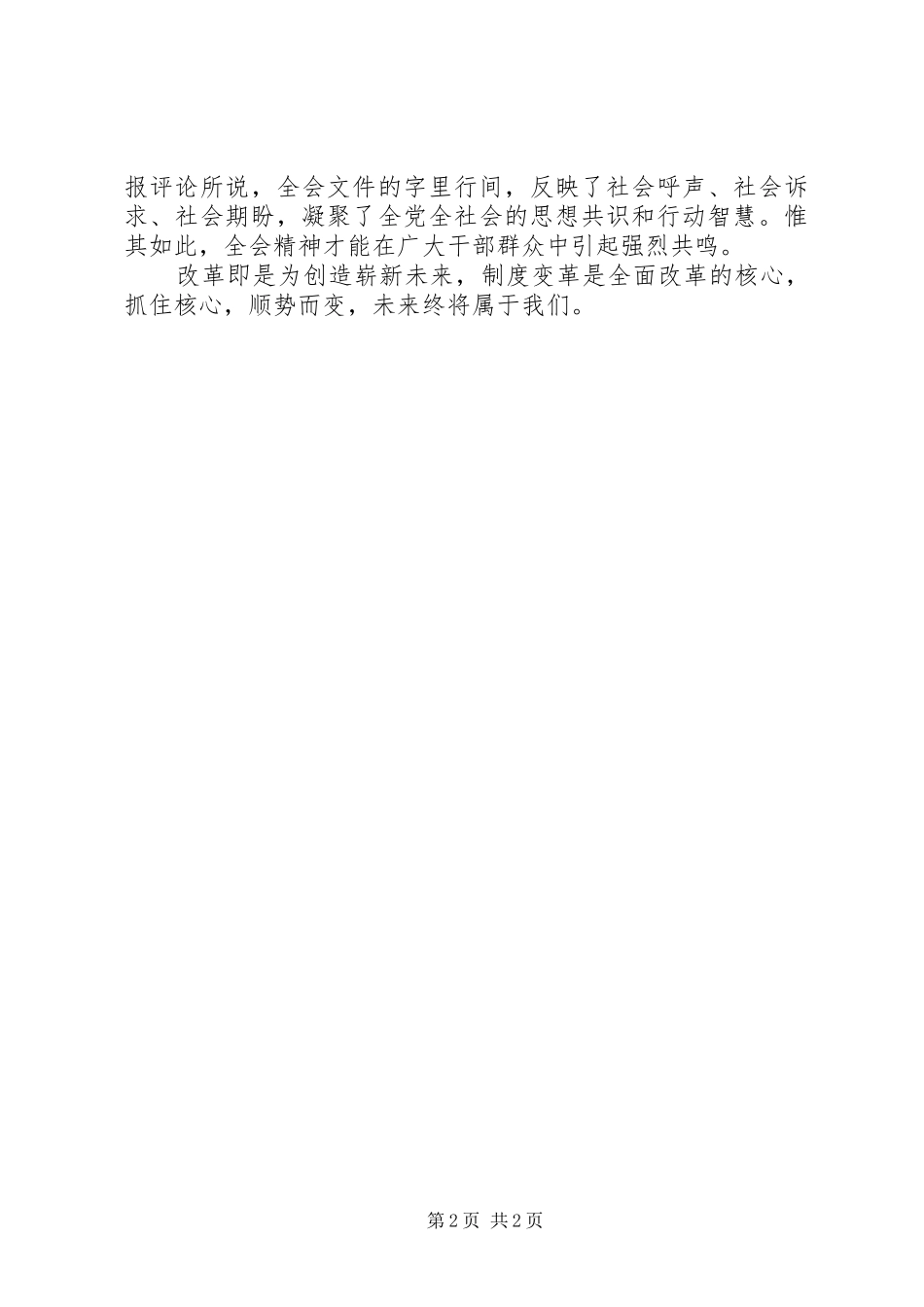 三中全会学习心得：制度问题是全面改革的核心_第2页