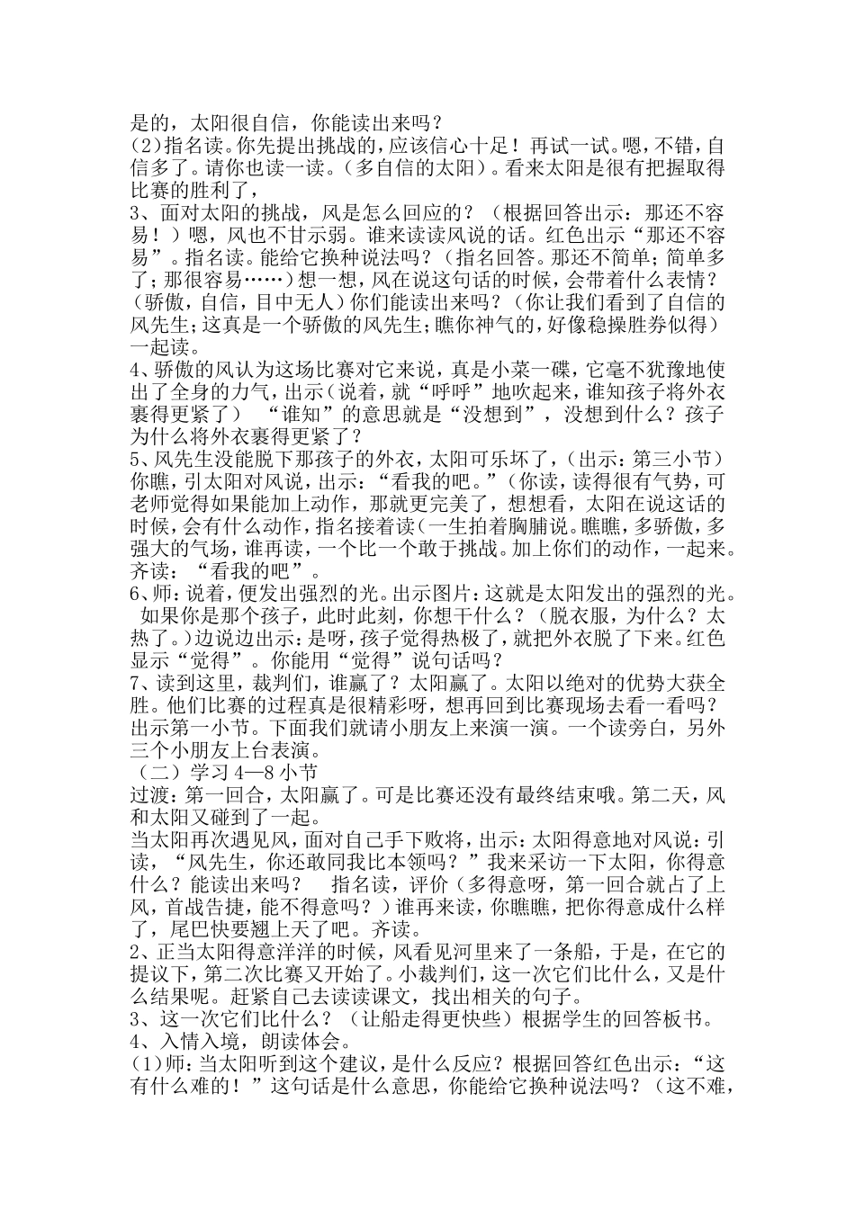 谁的本领大教案_第2页