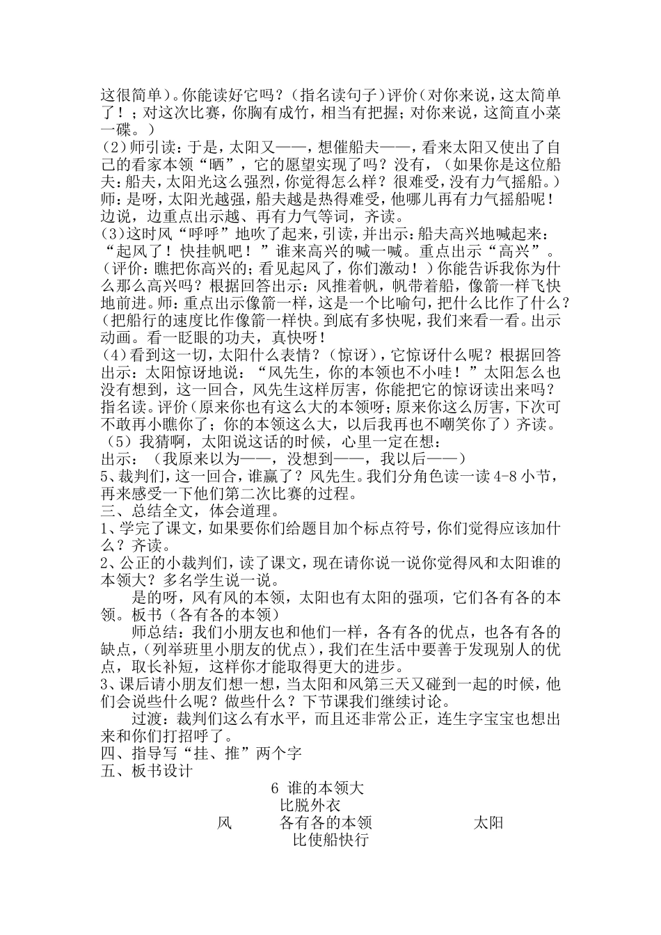 谁的本领大教案_第3页