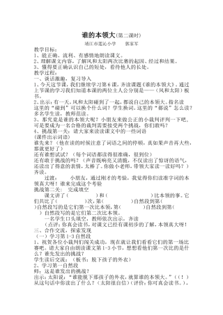 谁的本领大教案