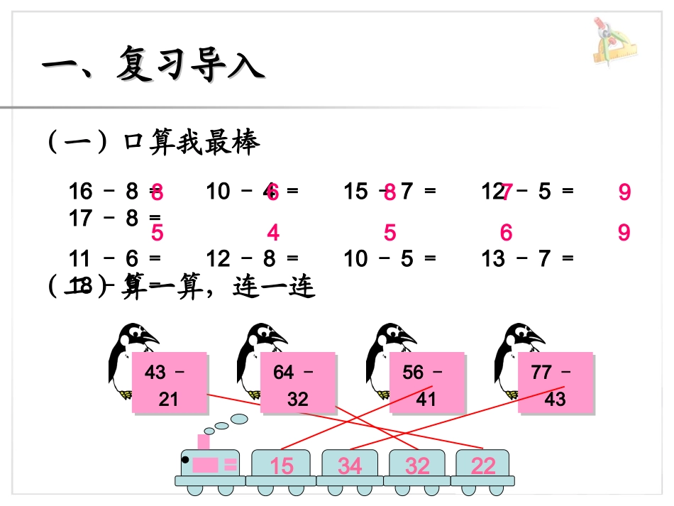 《退位减》课件1_第2页