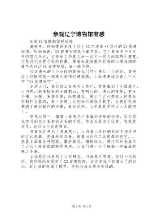 参观辽宁博物馆有感